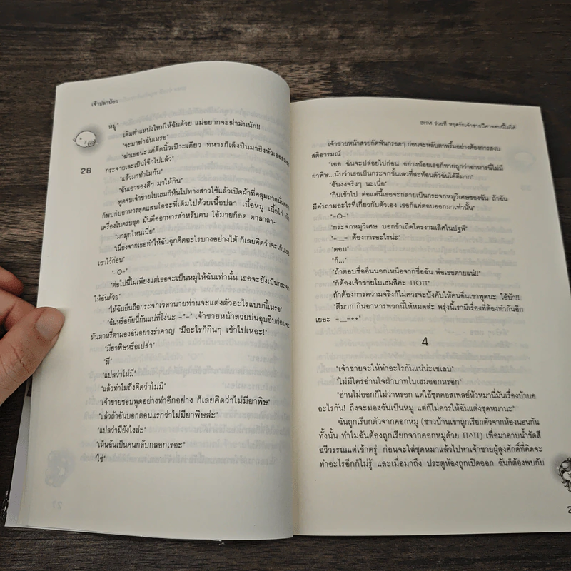 BHM ช่วยทีหยุดรักเจ้าชายปีศาจคนนี้ไม่ได้ - เจ้าปลาน้อย รูปที่ 7