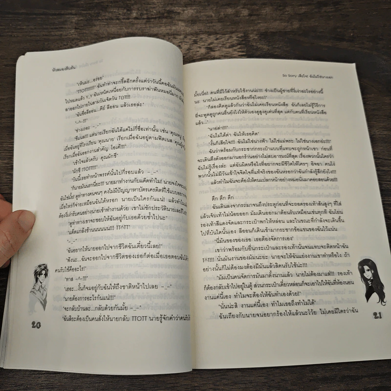 So Sorry เสียใจ! ฉันไม่ใช่นางเอก - หัวสมองตีบตัน รูปที่ 7