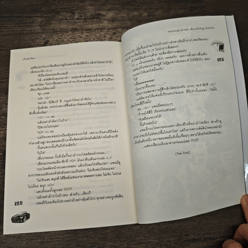 Warning อย่าขยับเดี๋ยวแจ้งจับฐานไม่รับรัก - เจ้าปลาน้อย รูปที่ 8