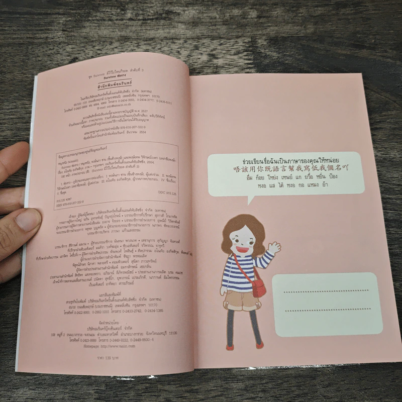 หนังสือ Survivor ฮ่องกง พูดจีนกวางตุ้งได้ ไปไหนก็สนุก รูปที่ 6