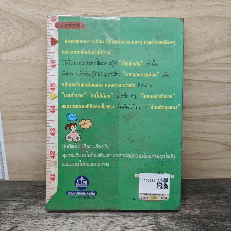กินให้ตาย ก็ไม่อ้วน - Joseph S.G. รูปที่ 4