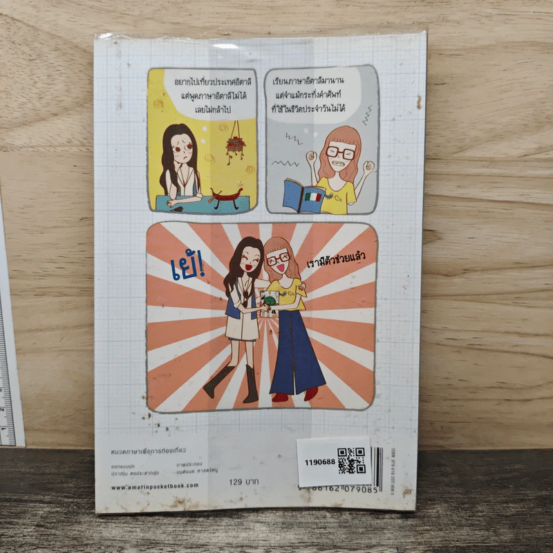 หนังสือ Survivor อิตาลี พูดอิตาลีได้ ไปไหนก็สนุก รูปที่ 5