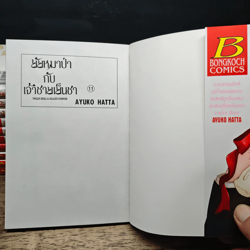 ยัยหมาป่ากับเจ้าชายเย็นชา เล่ม 1-11 - Ayuko Hatta รูปที่ 5
