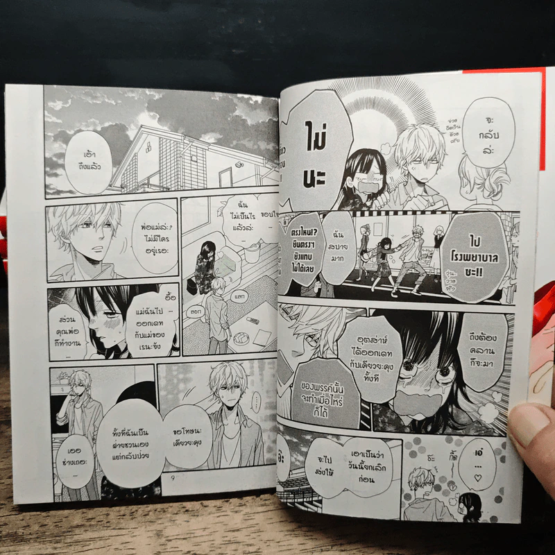 ยัยหมาป่ากับเจ้าชายเย็นชา เล่ม 1-11 - Ayuko Hatta รูปที่ 8