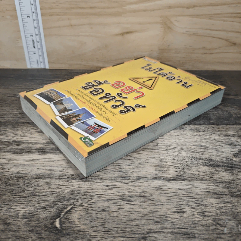 ไม่ได้อ่านอย่าซื้อทัวร์ - มิสเตอร์พาสปอร์ต รูปที่ 3