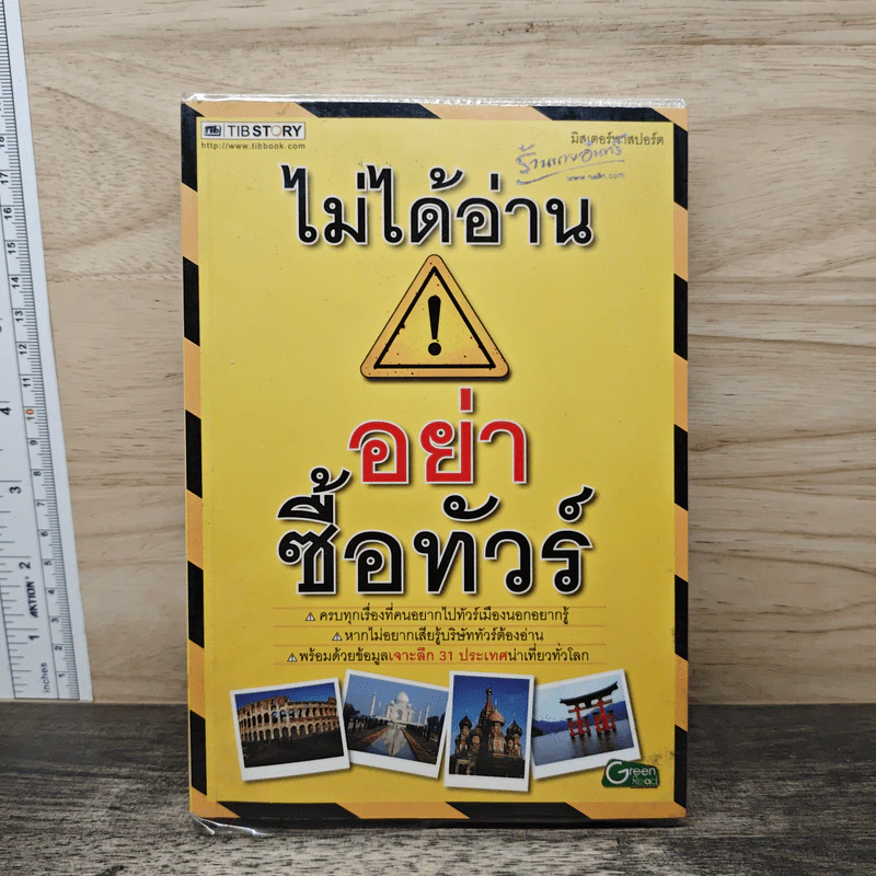 ไม่ได้อ่านอย่าซื้อทัวร์ - มิสเตอร์พาสปอร์ต รูปที่ 1