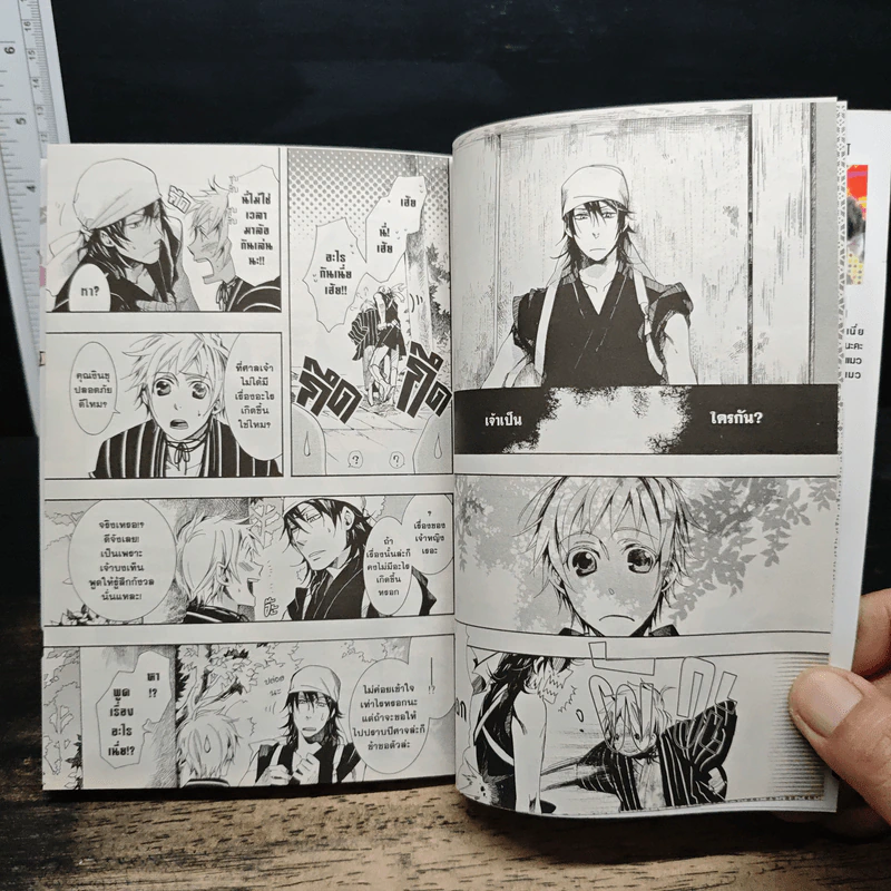 ย้อนอดีตทะลุมิติ  AMATSUKI เล่ม 1-7 รูปที่ 7