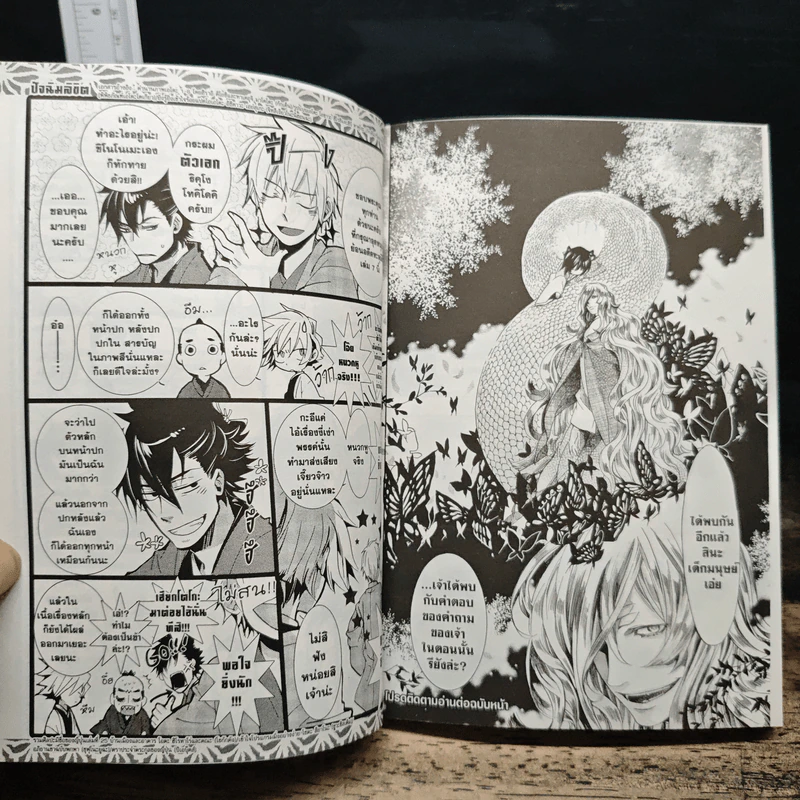 ย้อนอดีตทะลุมิติ  AMATSUKI เล่ม 1-7 รูปที่ 9