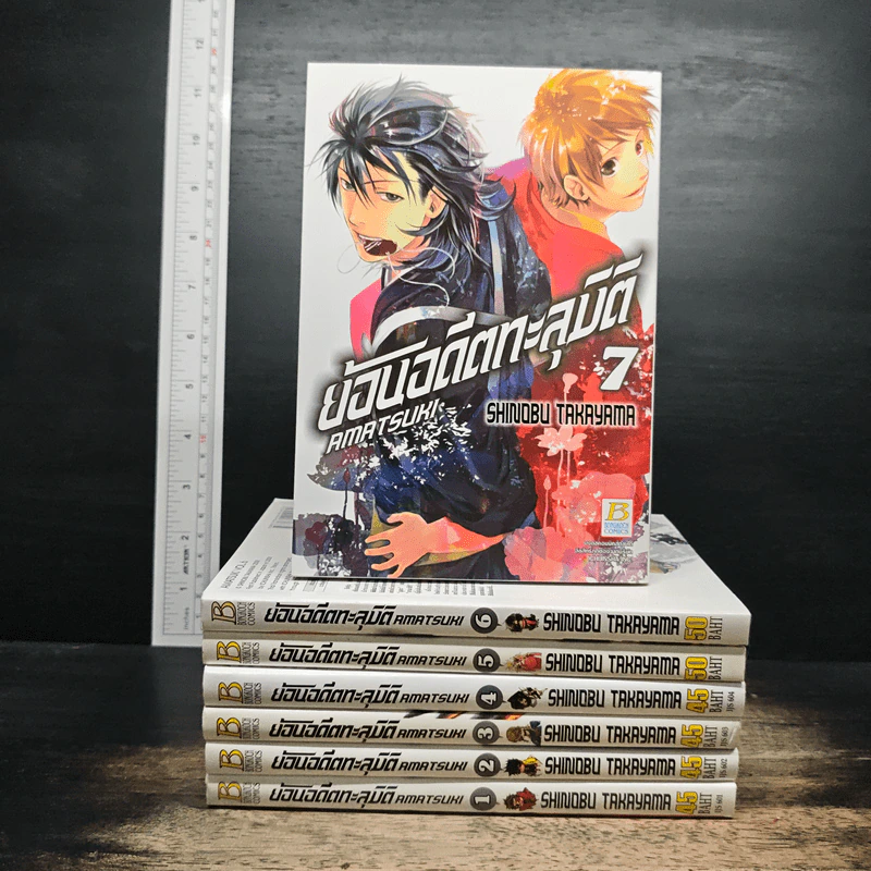 ย้อนอดีตทะลุมิติ  AMATSUKI เล่ม 1-7 รูปที่ 1