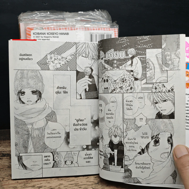 ฮานาบิ สาวใสหัวใจว้าวุ่น เล่ม 1-5 รูปที่ 7