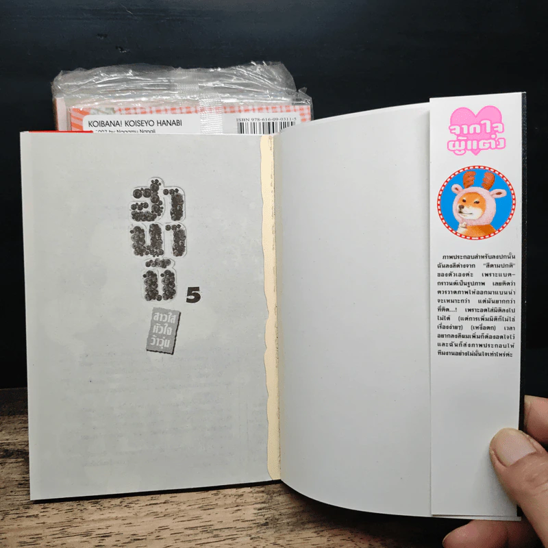 ฮานาบิ สาวใสหัวใจว้าวุ่น เล่ม 1-5 รูปที่ 5