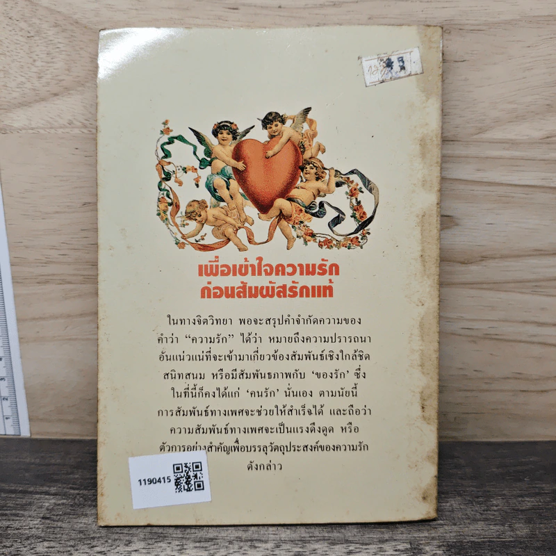 ความหมายแห่งความรัก - กิตติกร มีทรัพย์ รูปที่ 5