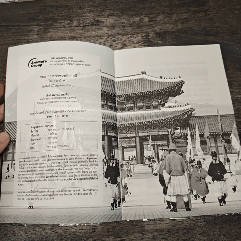 ชะตากรรมราชวงศ์เกาหลี - อ.รวิโรจน์ รูปที่ 6