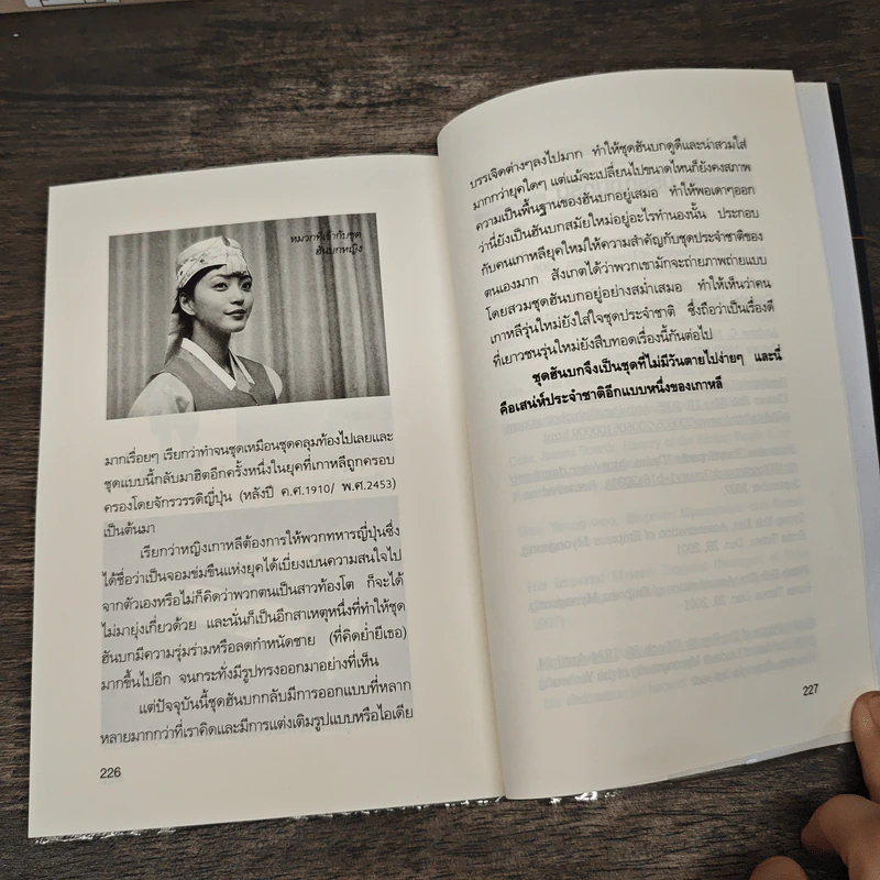 ชะตากรรมราชวงศ์เกาหลี - อ.รวิโรจน์ รูปที่ 10