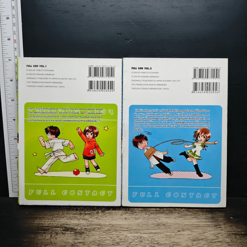 Full Con ฟูล คอน เล่ม 1-2 รูปที่ 2