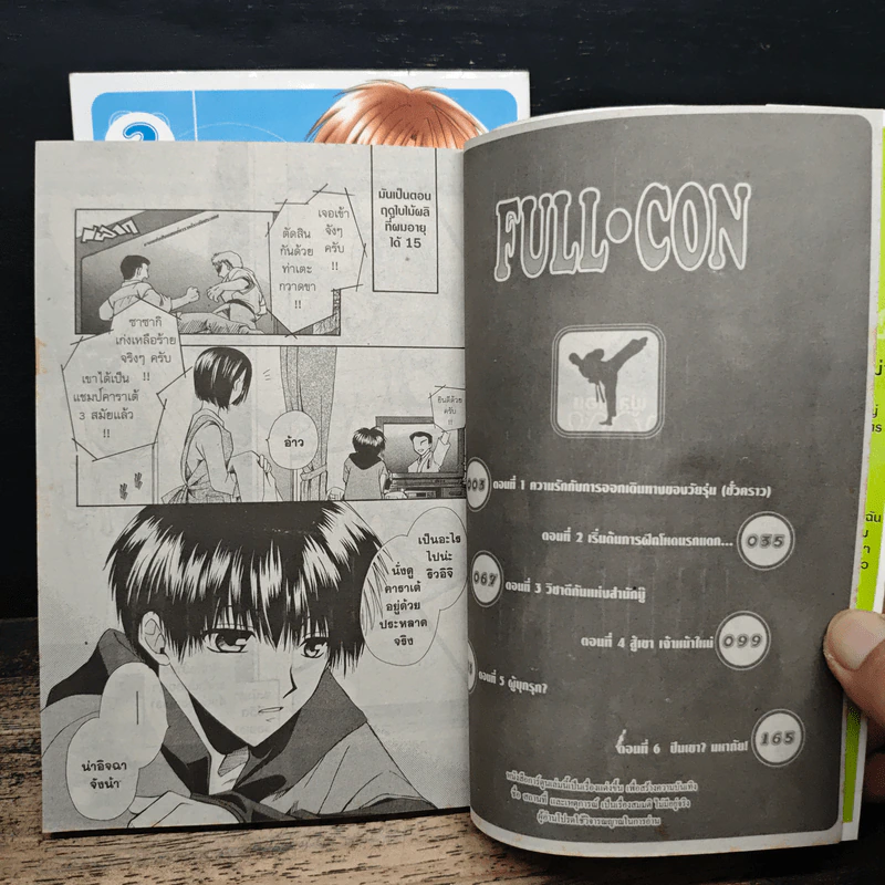Full Con ฟูล คอน เล่ม 1-2 รูปที่ 7