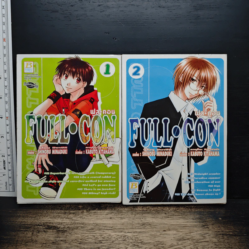 Full Con ฟูล คอน เล่ม 1-2 รูปที่ 1