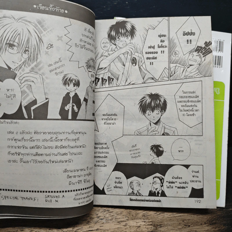 Full Con ฟูล คอน เล่ม 1-2 รูปที่ 10