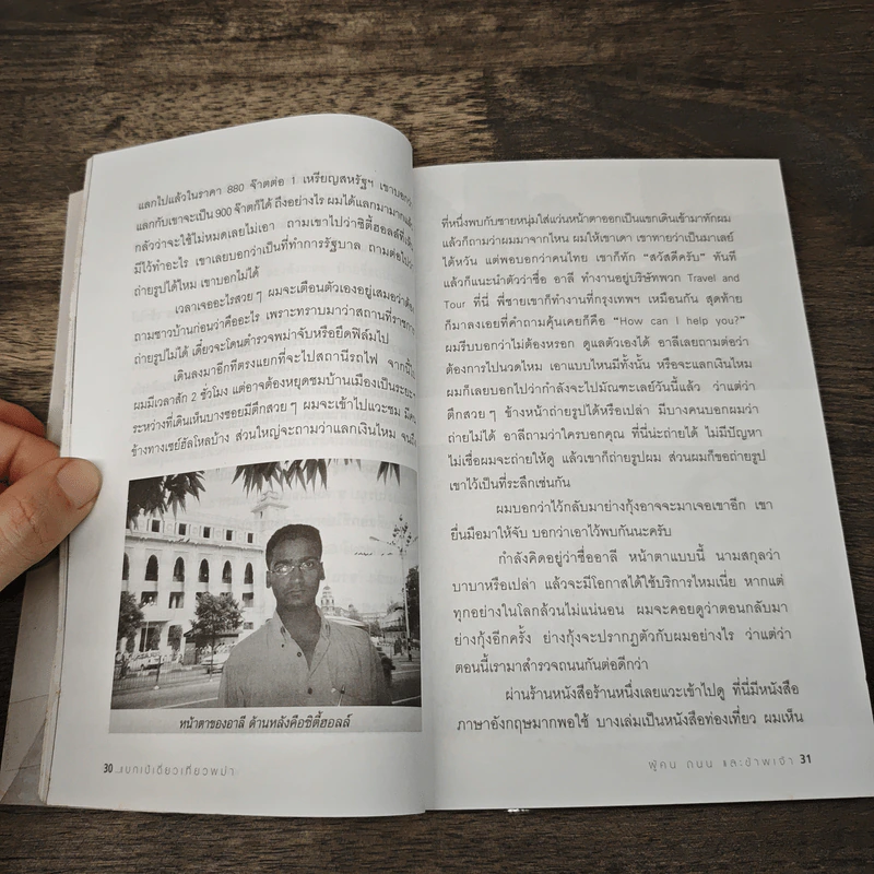 แบกเป้เดี่ยวเที่ยวพม่า - กริณทร์ กริณทสุทธิ์ รูปที่ 9