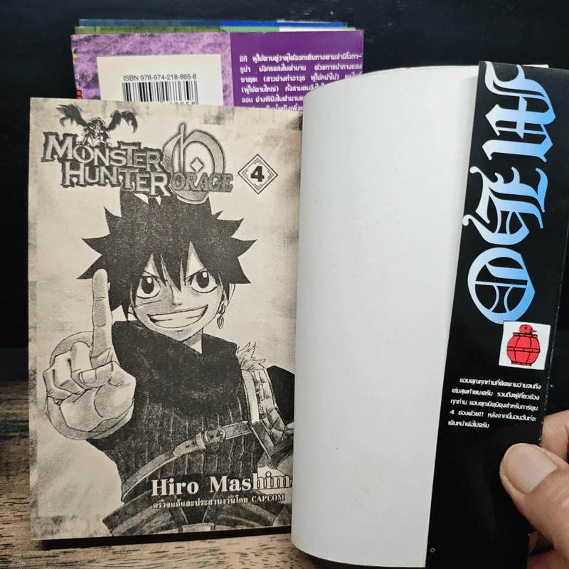Monster Hunter Orage 4 เล่มจบ - Hiro Mashima รูปที่ 5