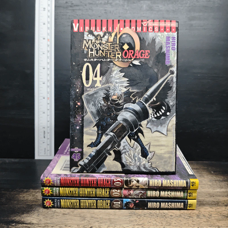 Monster Hunter Orage 4 เล่มจบ - Hiro Mashima รูปที่ 1