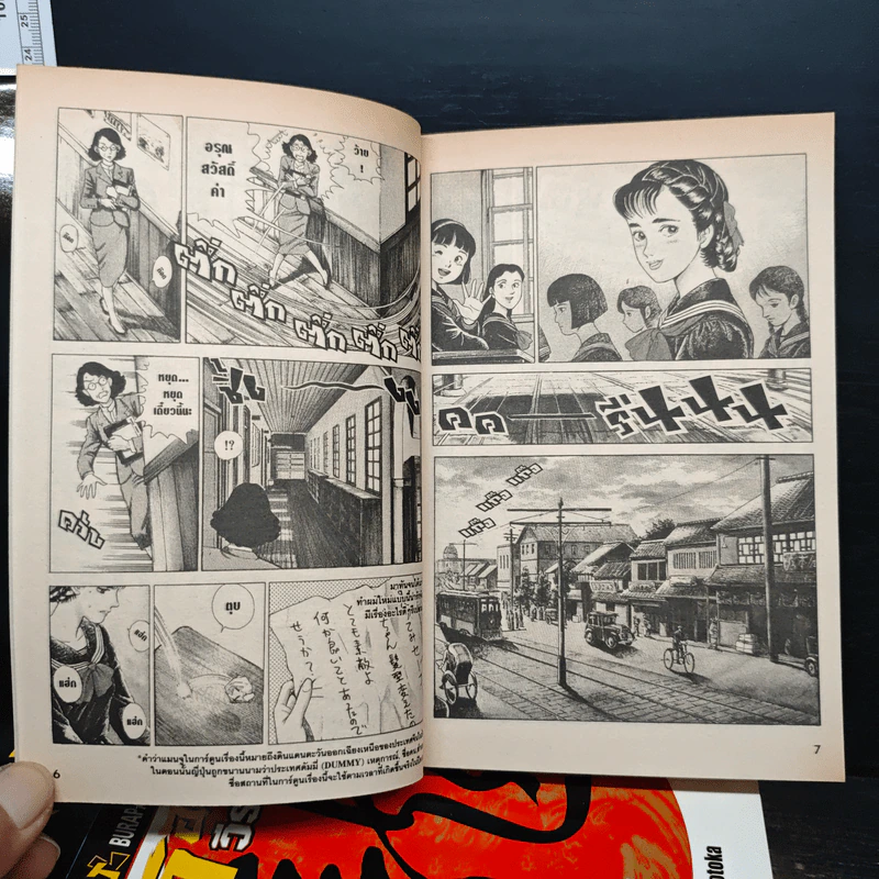 รอน วีรบุรุษชาติมังกร เล่ม 1-5 รูปที่ 8