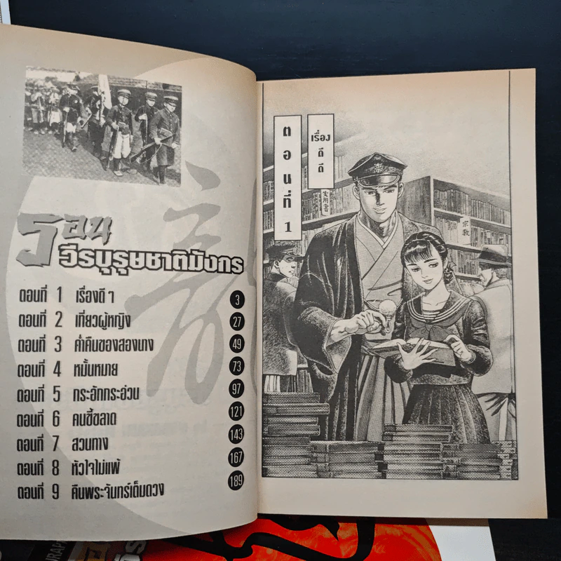 รอน วีรบุรุษชาติมังกร เล่ม 1-5 รูปที่ 6