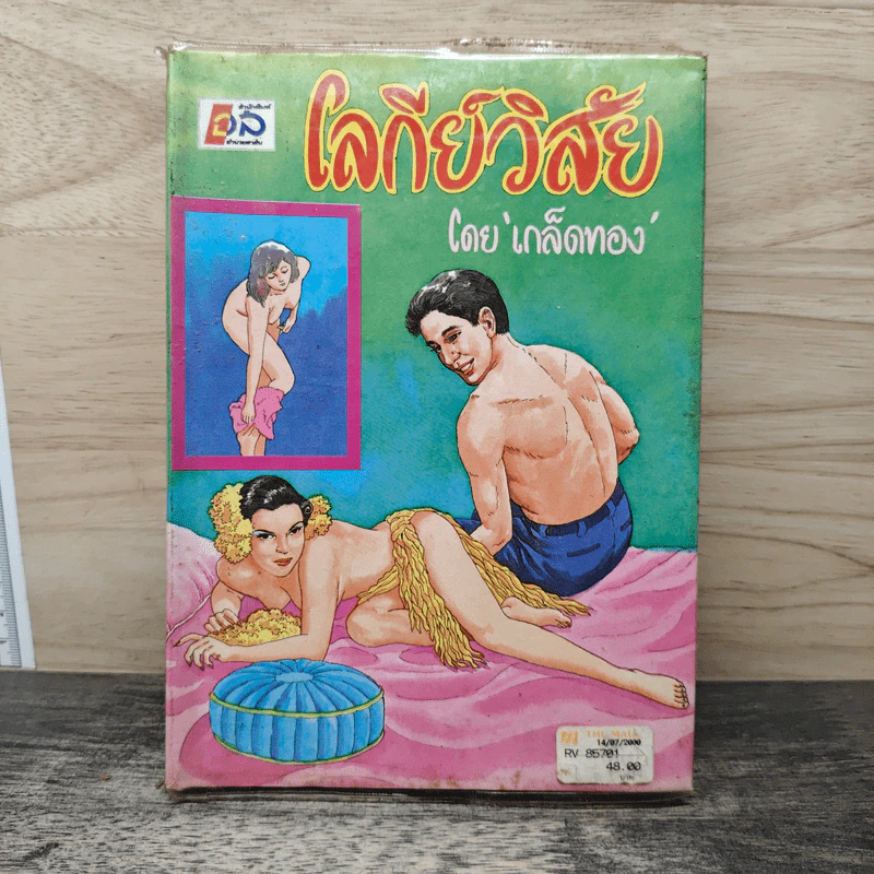 โลกีย์วิสัย - เกล็ดทอง รูปที่ 1