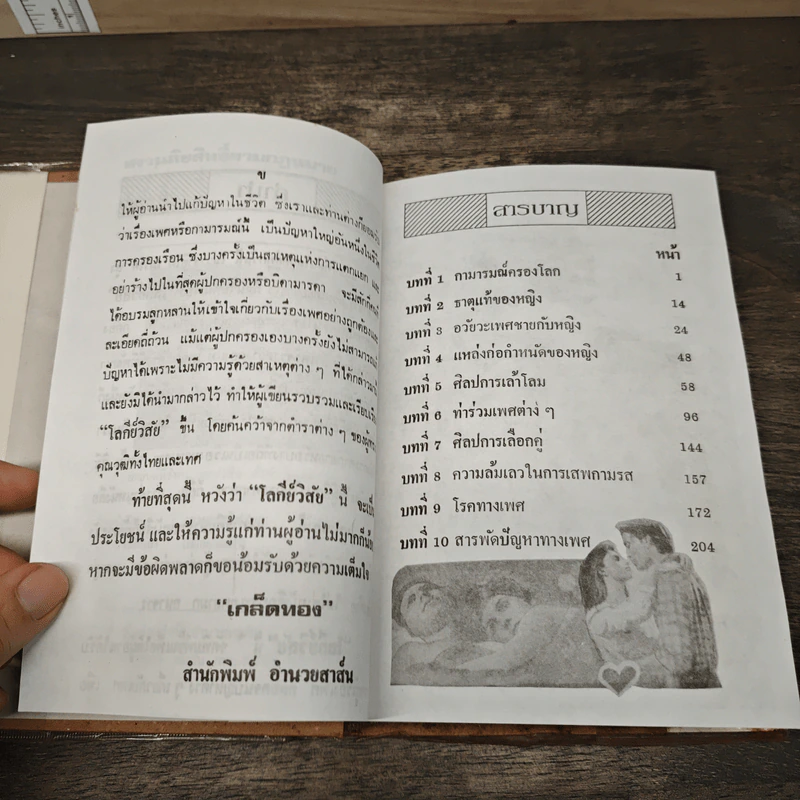โลกีย์วิสัย - เกล็ดทอง รูปที่ 8