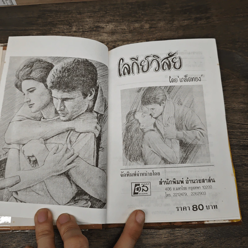 โลกีย์วิสัย - เกล็ดทอง รูปที่ 6