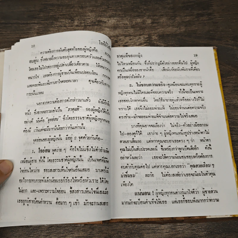 โลกีย์วิสัย - เกล็ดทอง รูปที่ 9