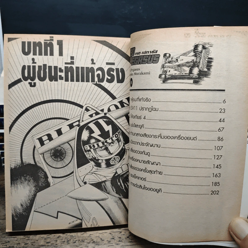 Red Pegasus เรด เปกาซัส เล่ม 1-10 - Murakami Motoka รูปที่ 6