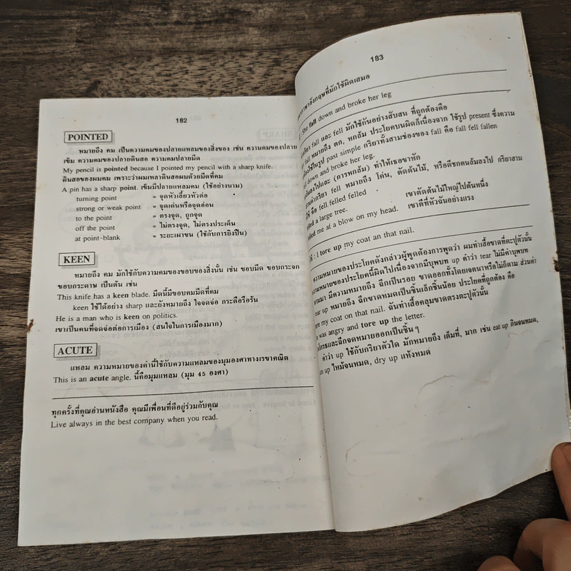 คำสับสนที่ใช้ผิดเสมอในภาษาอังกฤษ Confused Words - ประพันธ์ วิภวศุทธิ์ รูปที่ 10