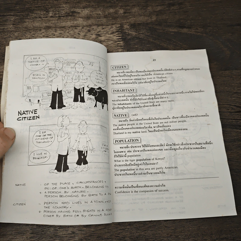 คำสับสนที่ใช้ผิดเสมอในภาษาอังกฤษ Confused Words - ประพันธ์ วิภวศุทธิ์ รูปที่ 9