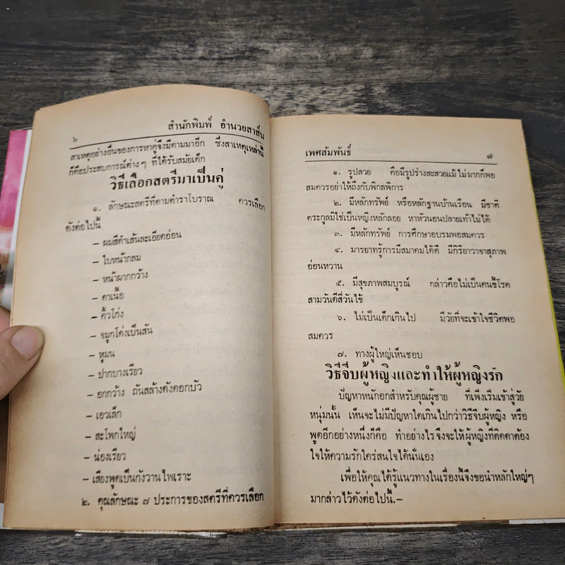 เพศสัมพันธ์ - ซีทรู รูปที่ 8