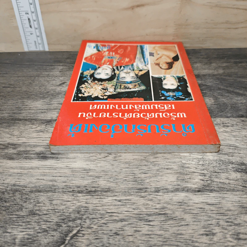 ตำรับรักฮ่องเต้ พร้อมด้วยตำรายาจีน เสริมพลังทางเพศ เล่ม 1 รูปที่ 4