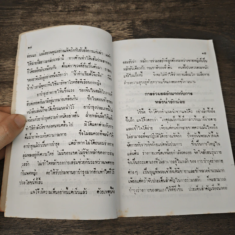 ตำรับรักฮ่องเต้ พร้อมด้วยตำรายาจีน เสริมพลังทางเพศ เล่ม 1 รูปที่ 7
