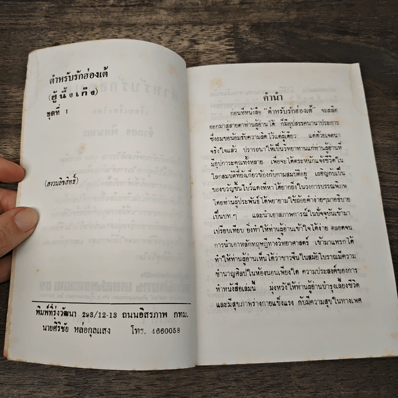 ตำรับรักฮ่องเต้ พร้อมด้วยตำรายาจีน เสริมพลังทางเพศ เล่ม 1 รูปที่ 6