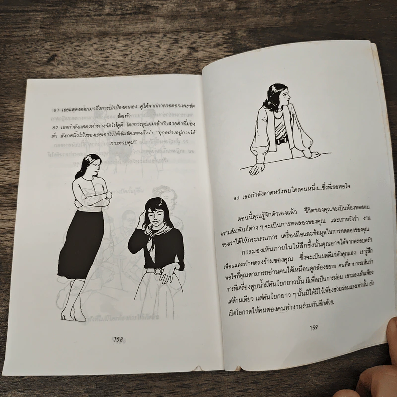 อ่านคนให้เหมือนอ่านหนังสือ: วิธีทายใจคนจากภาษากาย รูปที่ 9