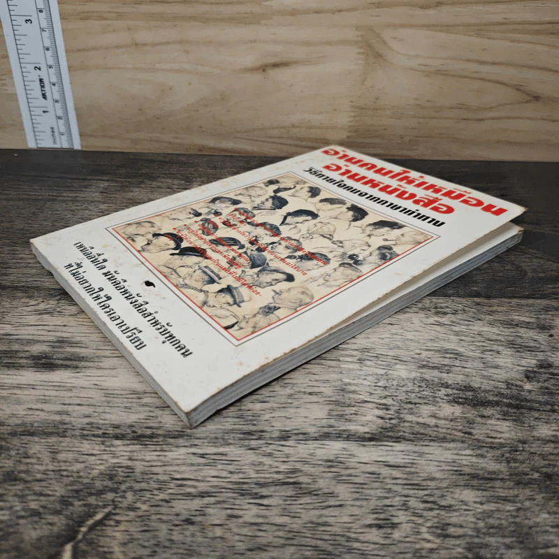 อ่านคนให้เหมือนอ่านหนังสือ: วิธีทายใจคนจากภาษากาย รูปที่ 3