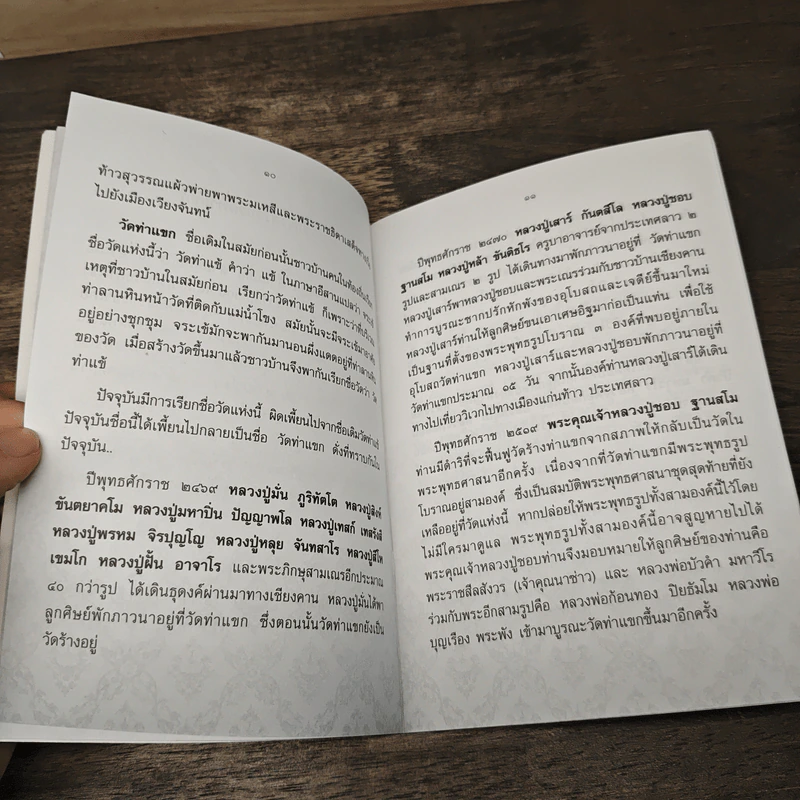 ประวัติ วัดท่าแขก อำเภอเชียงคาน จังหวัดเลย รูปที่ 7