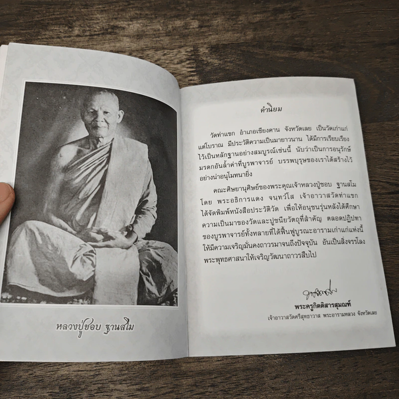 ประวัติ วัดท่าแขก อำเภอเชียงคาน จังหวัดเลย รูปที่ 6