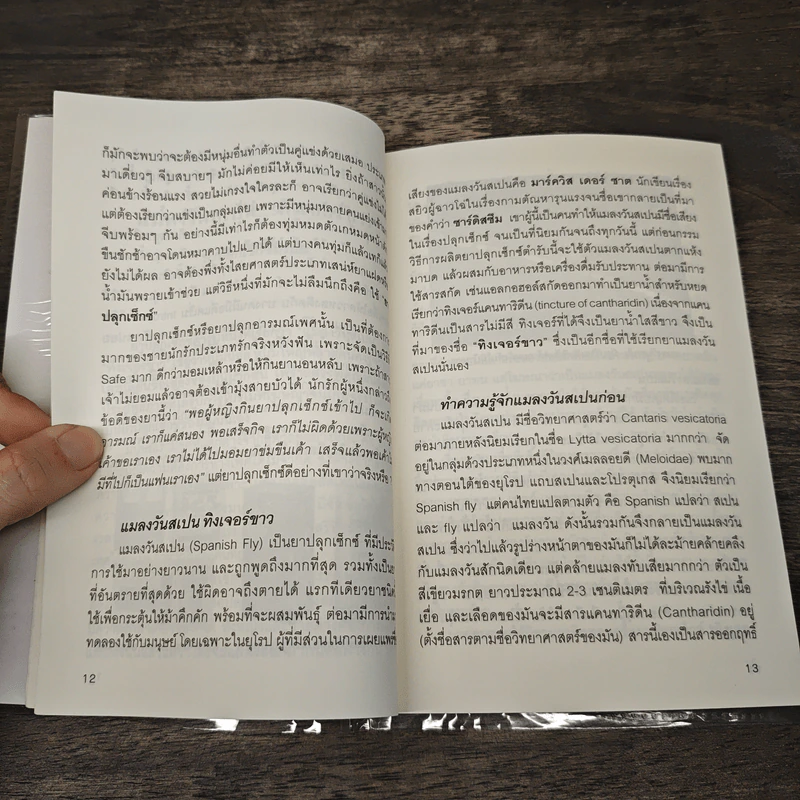 ตายด้วยยา ฆ่าด้วยพิษ - วิเชียร ตั้งธนานุวัฒน์ รูปที่ 9