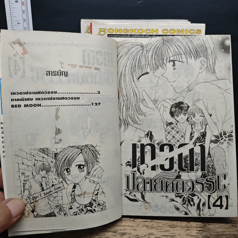 เทวดาปลายศตวรรษ 4 เล่มจบ - Erika Kurahashi รูปที่ 6