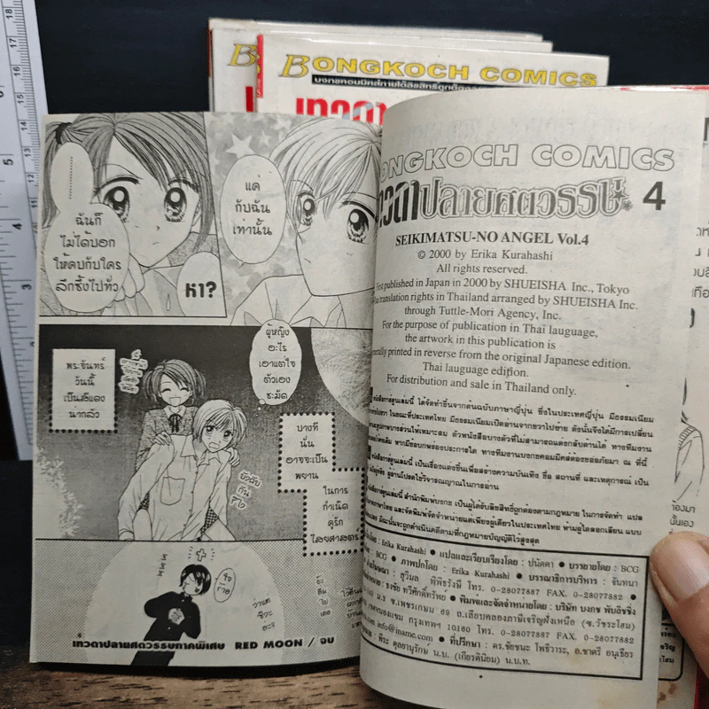 เทวดาปลายศตวรรษ 4 เล่มจบ - Erika Kurahashi รูปที่ 8