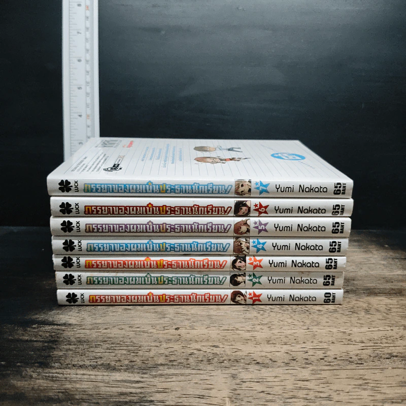 ภรรยาของผมเป็นประธานนักเรียน เล่ม 1-7 - Yumi Nakata รูปที่ 2