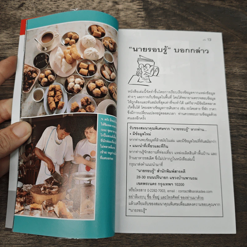 ตรัง เที่ยวทั่วไทยไปกับนายรอบรู้ รูปที่ 6