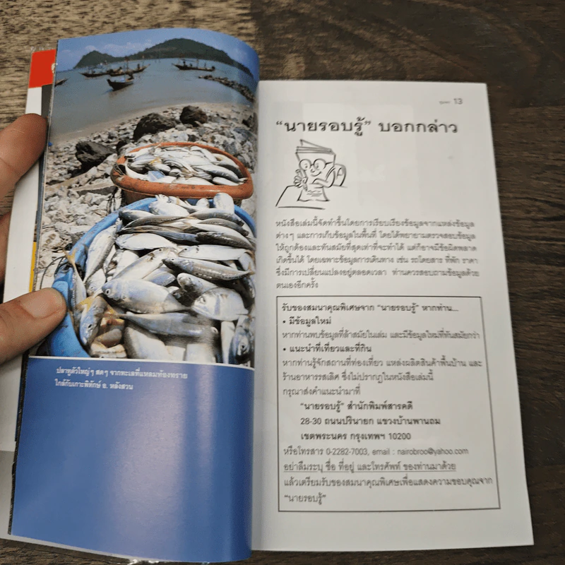เที่ยวทั่วไทยไปกับนายรอบรู้ ชุมพร รูปที่ 6