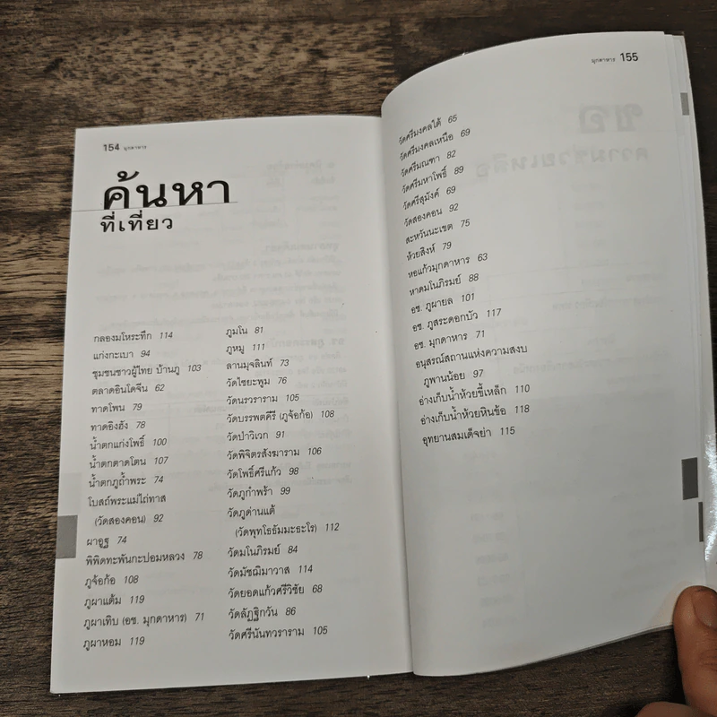 เที่ยวทั่วไทยไปกับนายรอบรู้ มุกดาหาร รูปที่ 8