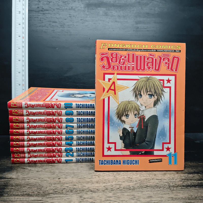 วัยซนคนมีพลังจิต เล่ม 1-11 - Tachibana Higuchi รูปที่ 1